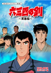 ?????????<??????? K?8?? ?????? ???G DVD-BOX HD??????????3??T??? [DVD]