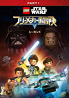 LEGO ???????? ?????<??????? ????? PART1 [DVD]