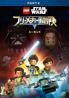 LEGO ???????? ?????<??????? ????? PART2 [DVD]