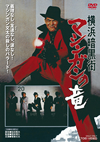 㦅???Z?? ???????? [DVD]