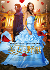 ]?????c??Beauty and the Beast?? [DVD]