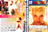 ??????????????? ?????? HD???????('95P???????M????? [DVD]