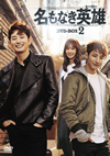 ??????????[??????? DVD-BOX2??4??T??? [DVD]