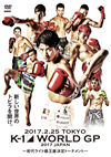 K-1 WORLD GP 2017 JAPAN????c????S???YYM???????<?????2017.2.25 ??c???U???冪2??炦 [DVD]