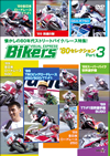 Bikers VISUAL EXPRESS'80?????? Part3 [DVD]