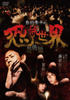 R??X??????????????V?? [DVD]