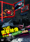 THE ?????? V??V?2) ???<????<??????[?????? [DVD]