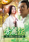 F?Y????]?????䱁?????功?????? DVD-SET3??7??T??? [DVD]