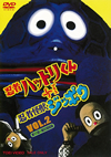 ^????????????[?^?????c?????? VOL.2??2??T??? [DVD]