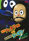 ^????????????[?^?????c?????? VOL.3 [DVD]