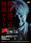 G?㵊?[?STERY NIGHT TOUR 2016 G?㵊????????? ????? [DVD]