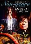 JUM???S?^?????? Non-genre??2??T??? [DVD]