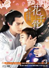 ???I??????????????????c??????㮌???????? DVD-BOX3??8??T??? [DVD]