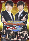 ????? ???????䮌H??M???????c? ?????ㇲ[?[?[? [DVD]