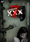 ??????^?????? XXX[????????????? 7 [DVD]