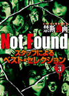 Not Found ???????????????????E????? ??????????????????????? ?????3 [DVD]