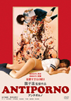 ANTIPORNO [DVD]