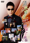 ?㮊??o?10?S?^ ??????? [DVD]