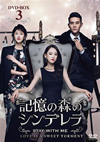 ???M?????????STAY WITH ME?? DVD-BOX3??7??T??? [DVD]