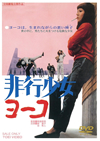 ???O?D??? [DVD]