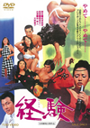 T?G? [DVD]