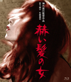 䳆??J? [Blu-ray]