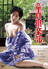 ????C J??? [DVD]