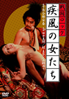 ?????? ?灦[?????????? [DVD]