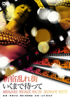 ?ㇽⷉ??? ???????c? [DVD]