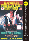 ]??U.W.F.?????????????[???? vol.3 J???s?????? ????????????????????㦅E?? 1993.12.5 D?M??? M???????????? [DVD]
