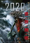 2020 [DVD]