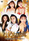 AVC??????????????????? [DVD]