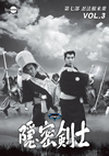 ??N??eJK?? ^????? HD????????DVD Vol.3 Me?C?5?S?^ [DVD]