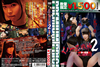 ??????????????? ????^???2 䳂??㬍???????M????? [DVD]