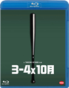 3-4x10?? [Blu-ray]