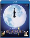 ??? MR.MOONLIGHT [Blu-ray]