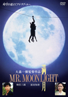 ??? MR.MOONLIGHT [DVD]