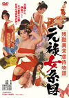 ???㌶??]??? ??E?DZ? [DVD]