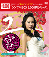 M??????Love in Palace ???c????????????? DVD-BOX1??4??T??? [DVD]