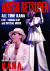KANA[??]???-ALL TIME KANA- [DVD]