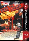W??ING????䨆???? VOL.2 WHO'S THE DANGER ????????!! 1992.3.8 ???㣏?????? [DVD]