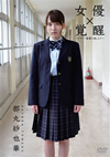 D? ?S?????????????????????L??????????? [DVD]