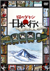 ?????? ????? [DVD]
