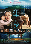 㶏捩 KON-SHIN??2??T??? [DVD]