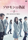?????? DVD-BOX2??3??T??? [DVD]