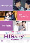 HIStory ????????????????????????????? DVD-BOX('17?])??3??T??? [DVD]