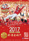 CARP2017?????????? V8???^???????????c????2??T??? [Blu-ray]