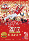 CARP2017?????????? V8???^???????????c????2??T??? [DVD]