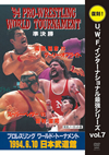 ]??U.W.F.?????????????[???? vol.7 ???????? ????????????<????㯍?? 1994.6.10 ??E??C [DVD]