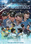 2017 FIGHTERS OFFICIAL DVD STAY AMBITIOUS??????????^??? [DVD]